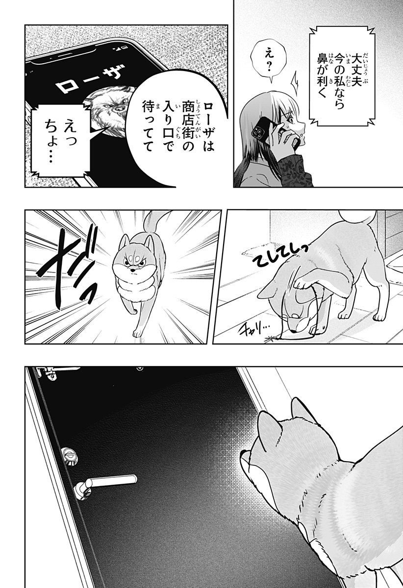 Shiba-Tsuki Bukken Chapter 44 32ページ