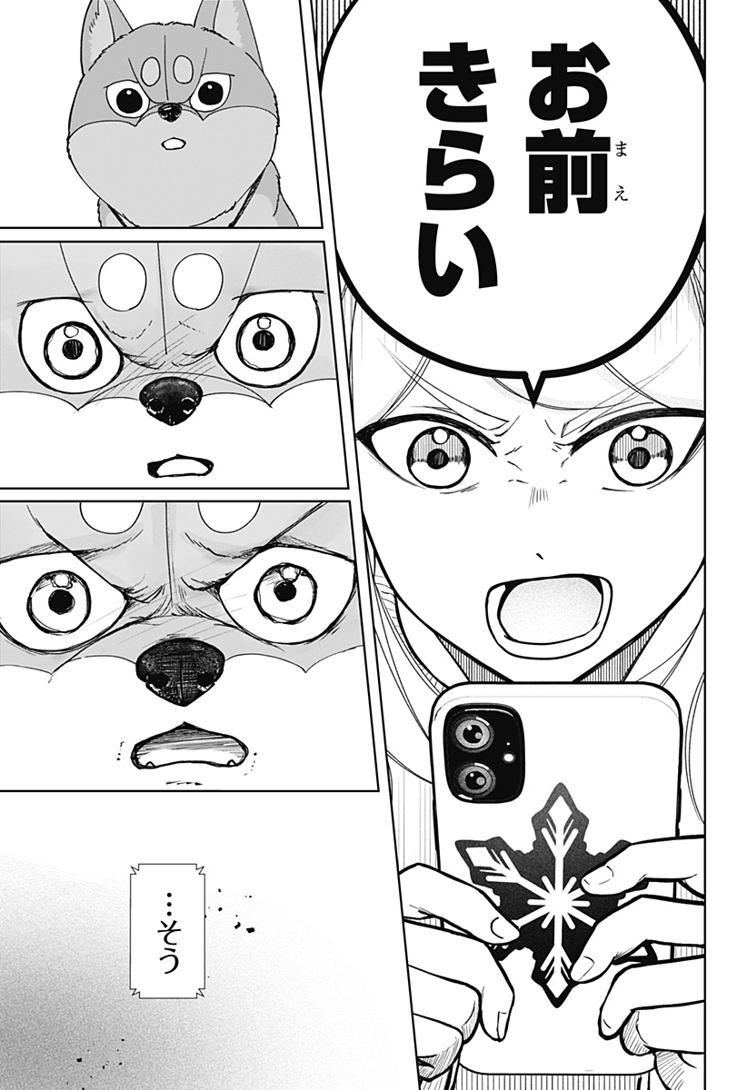 Shiba-Tsuki Bukken Chapter 44 5ページ