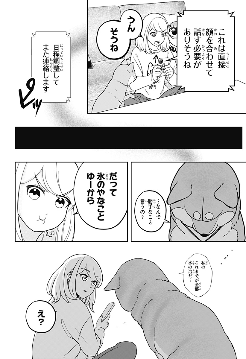 Shiba-Tsuki Bukken Chapter 44 6ページ