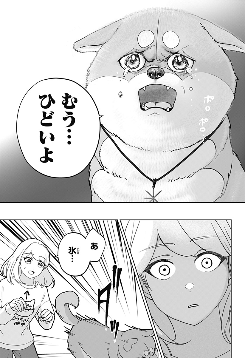 Shiba-Tsuki Bukken Chapter 44 7ページ
