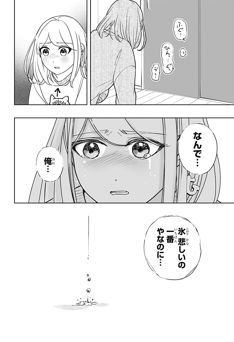Shiba-Tsuki Bukken Chapter 44 8ページ
