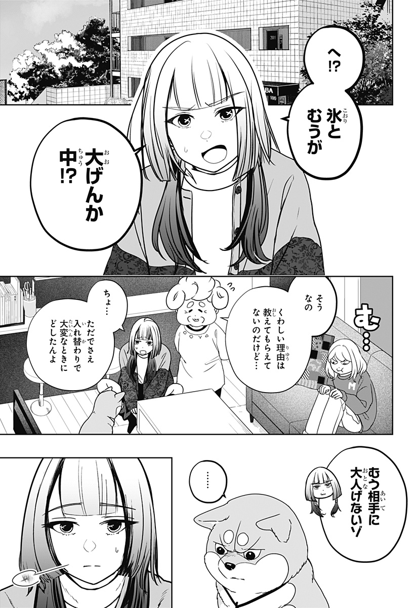 Shiba-Tsuki Bukken Chapter 44 9ページ
