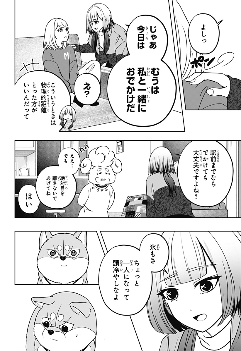 Shiba-Tsuki Bukken Chapter 44 10ページ