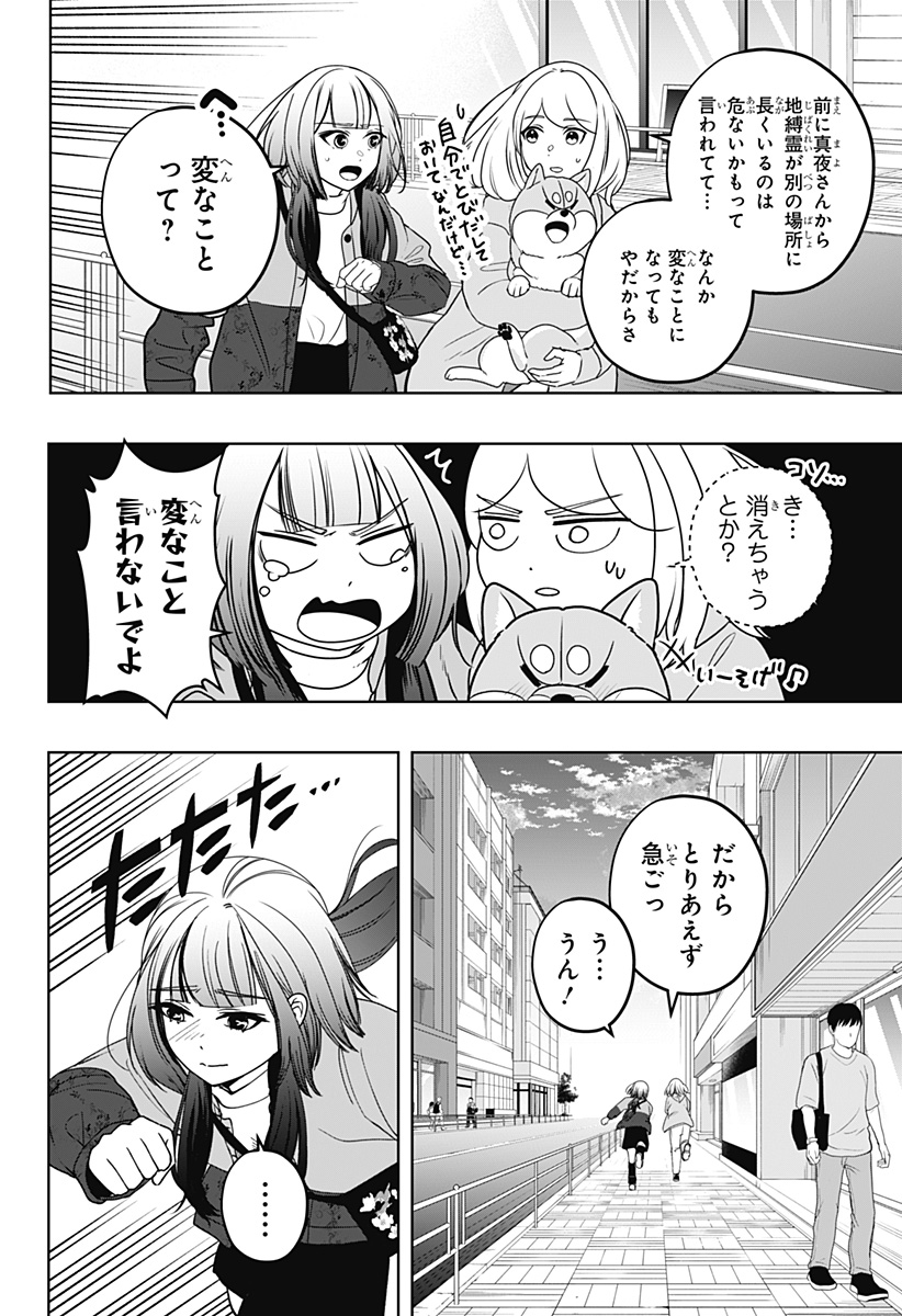 Shiba-Tsuki Bukken Chapter 46 2ページ