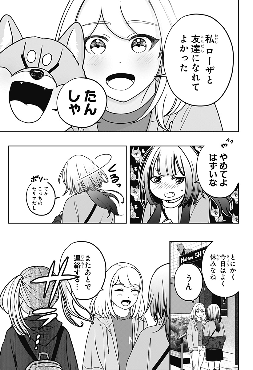 Shiba-Tsuki Bukken Chapter 46 11ページ
