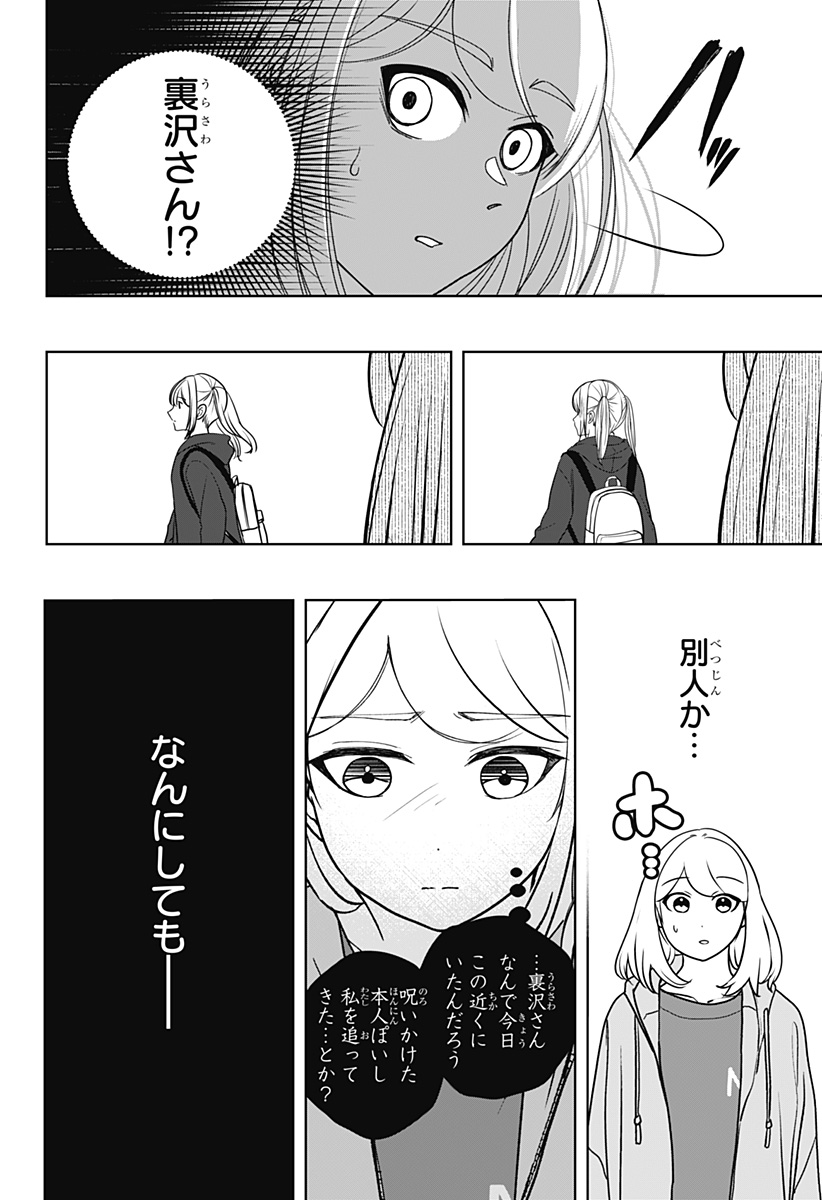 Shiba-Tsuki Bukken Chapter 46 12ページ