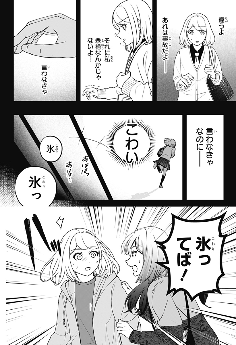 Shiba-Tsuki Bukken Chapter 46 14ページ