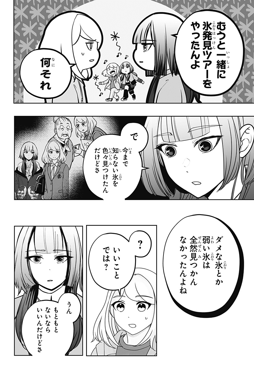 Shiba-Tsuki Bukken Chapter 46 16ページ