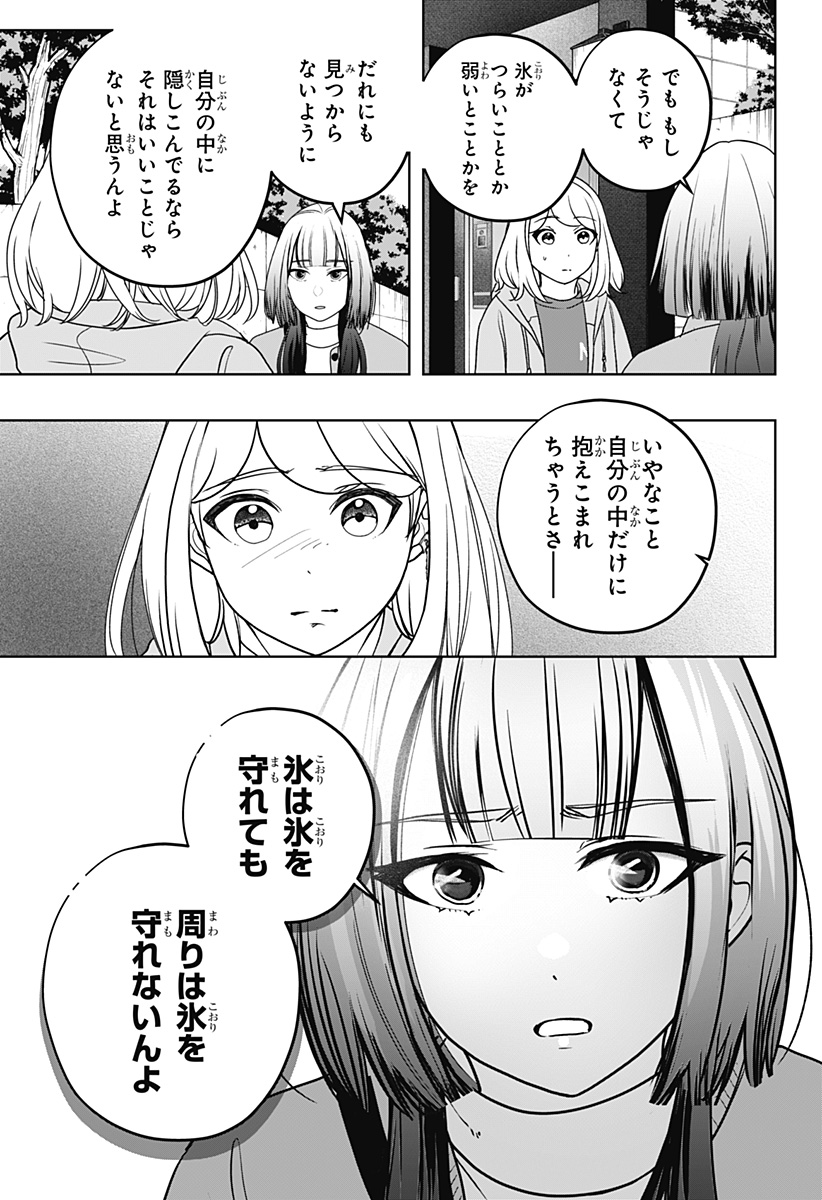 Shiba-Tsuki Bukken Chapter 46 17ページ