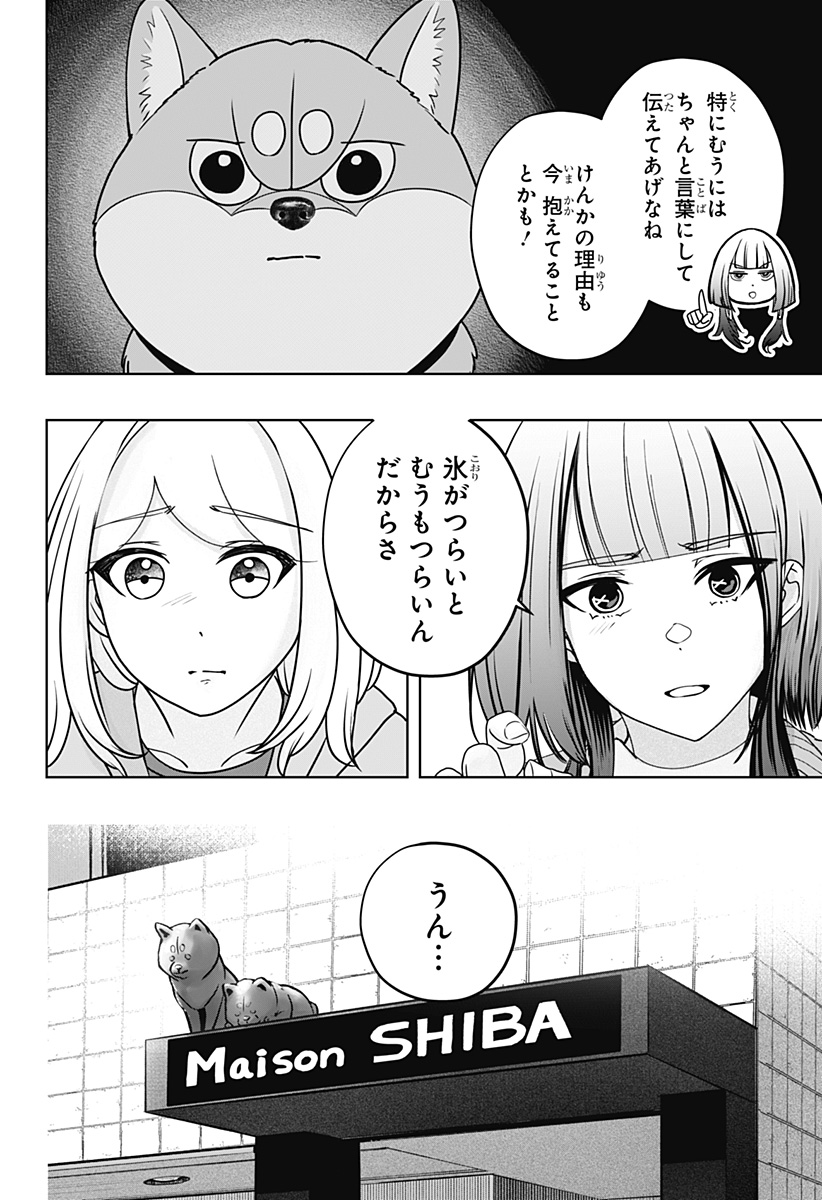 Shiba-Tsuki Bukken Chapter 46 18ページ