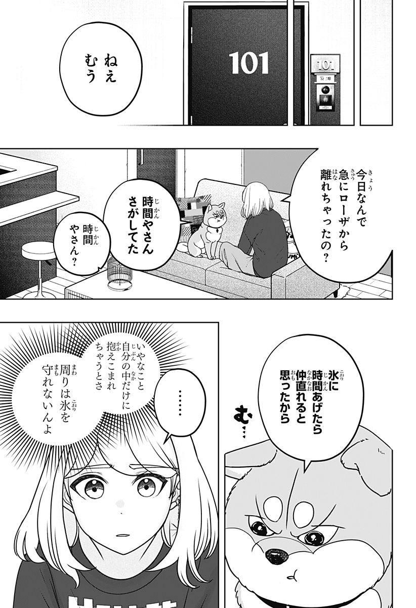 Shiba-Tsuki Bukken Chapter 46 19ページ