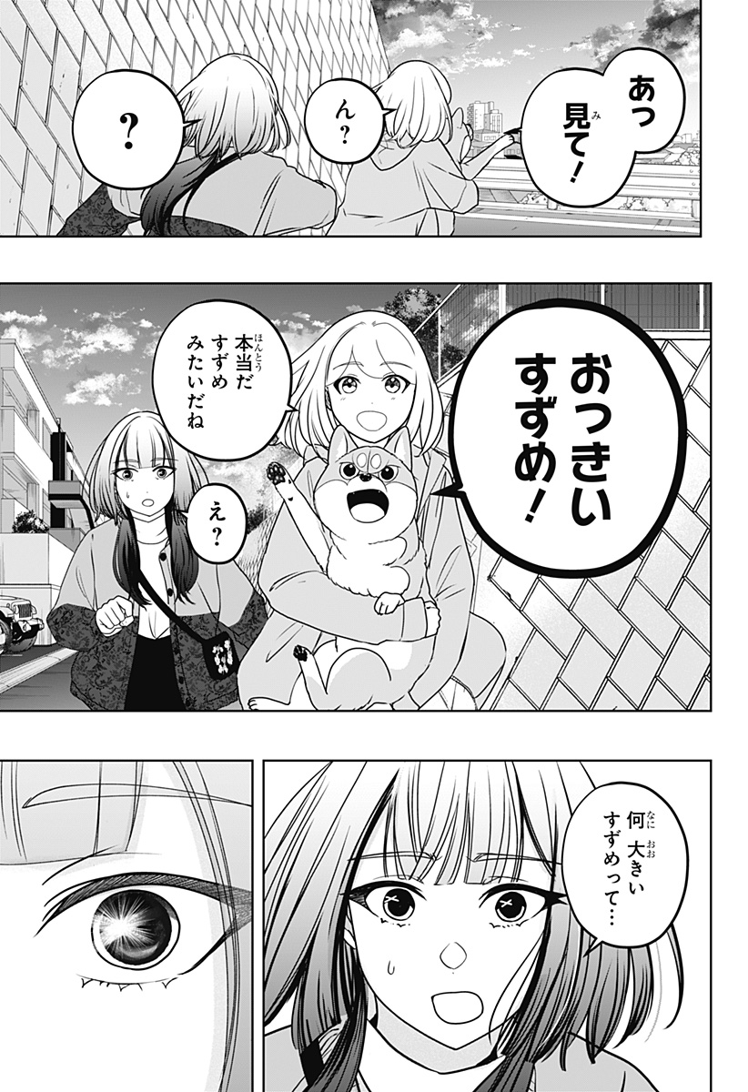 Shiba-Tsuki Bukken Chapter 46 3ページ