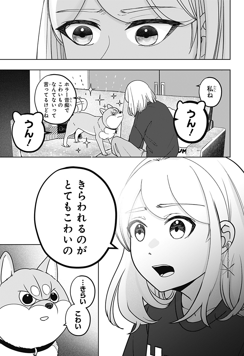 Shiba-Tsuki Bukken Chapter 46 21ページ