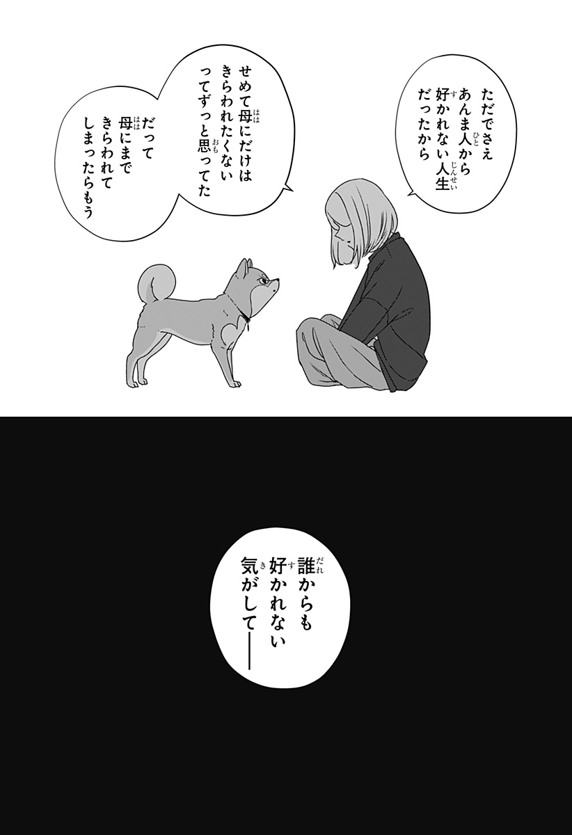 Shiba-Tsuki Bukken Chapter 46 23ページ