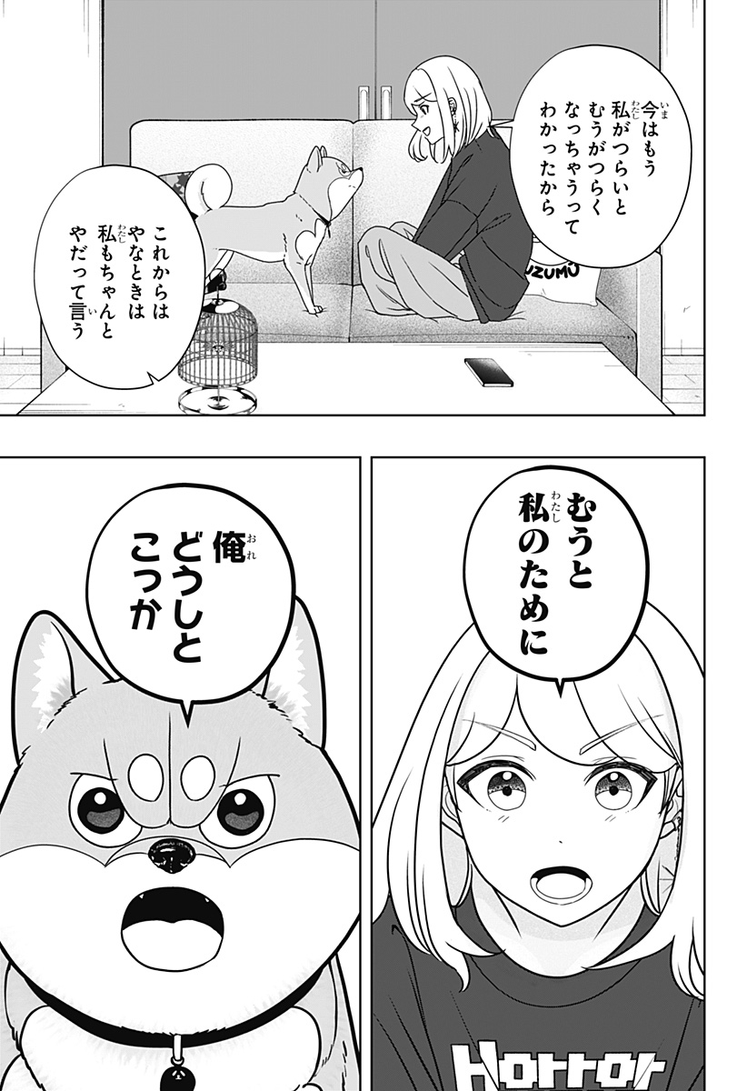 Shiba-Tsuki Bukken Chapter 46 25ページ