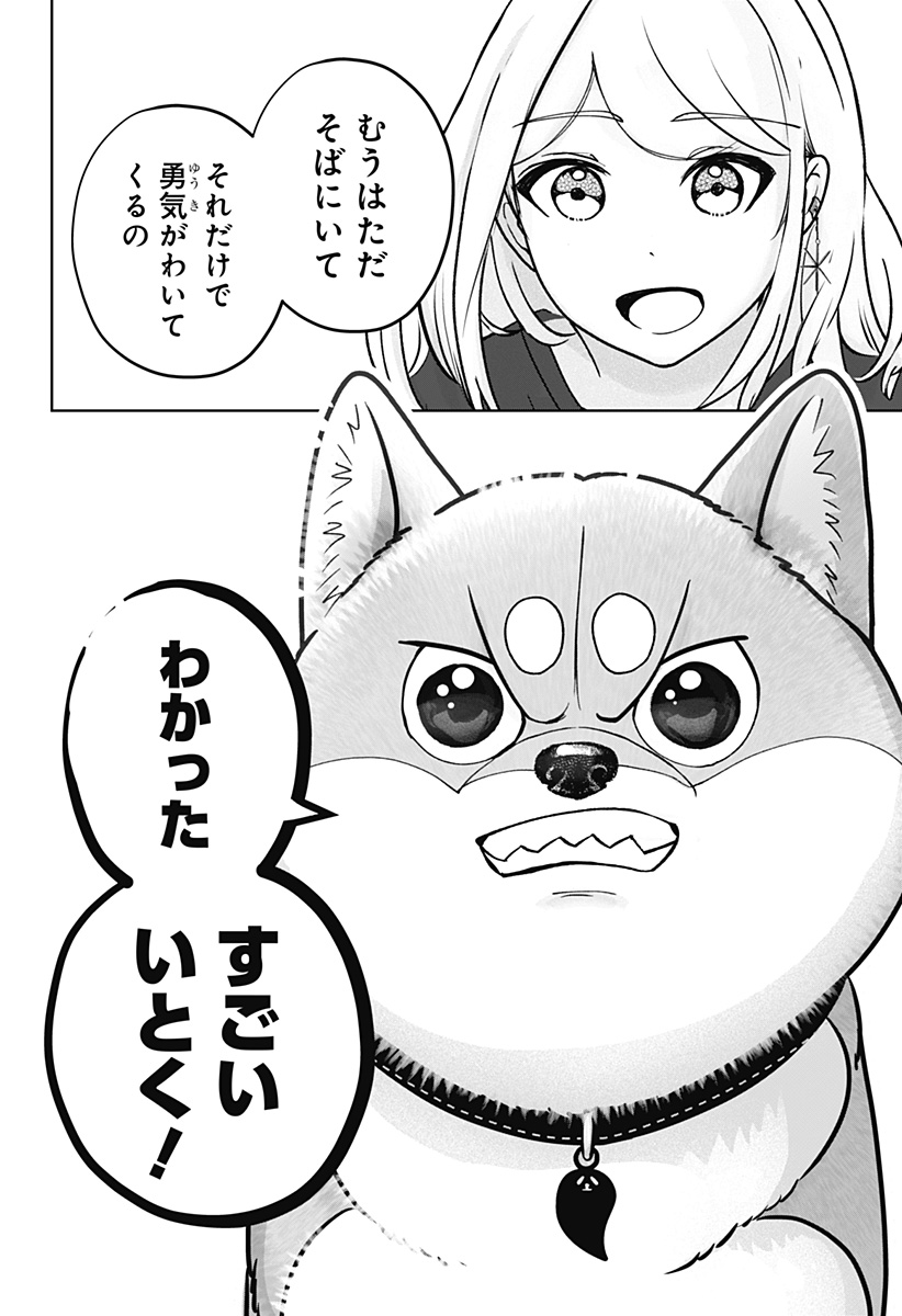 Shiba-Tsuki Bukken Chapter 46 26ページ