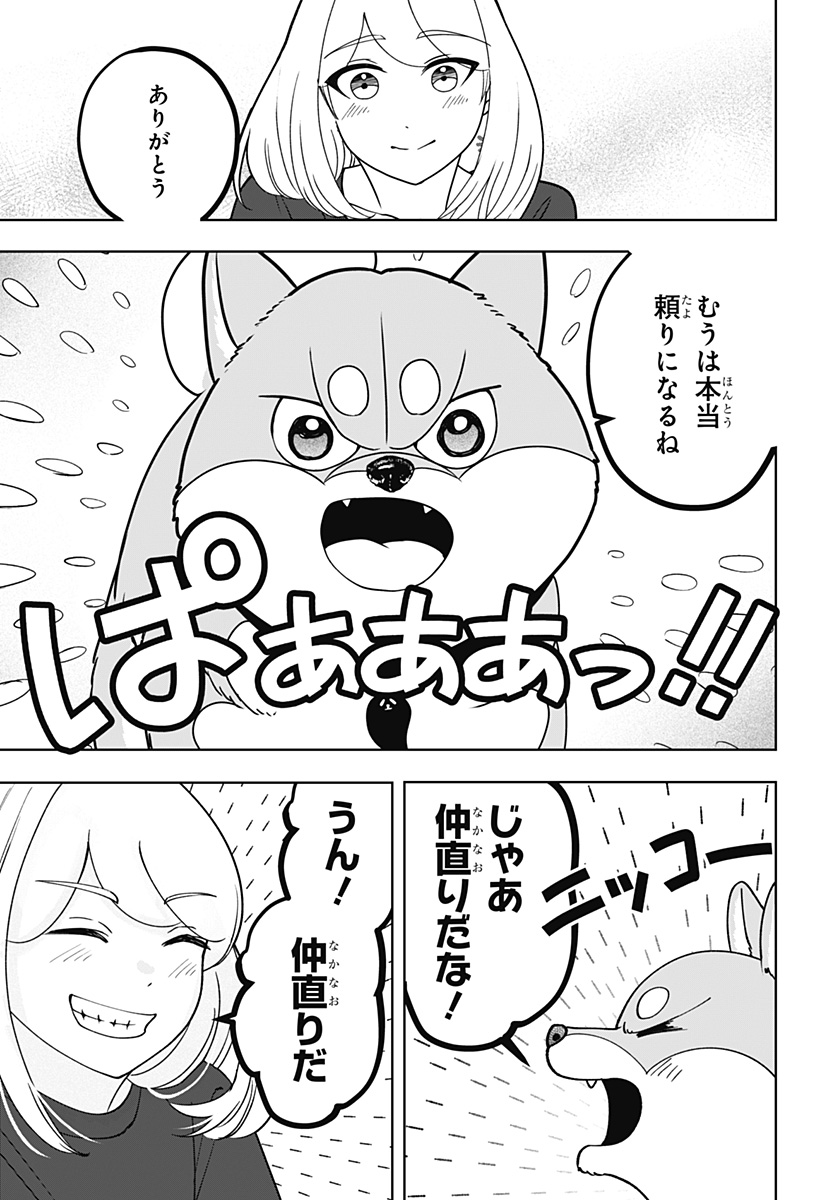 Shiba-Tsuki Bukken Chapter 46 27ページ