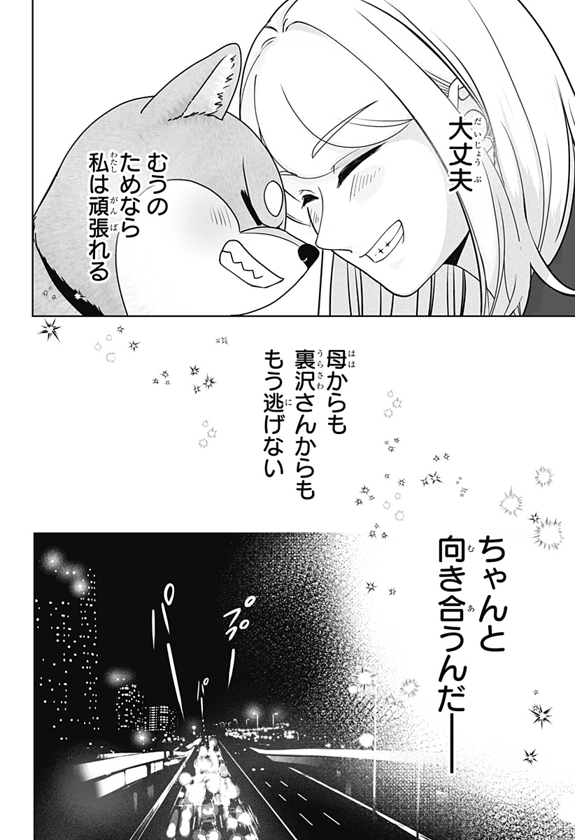 Shiba-Tsuki Bukken Chapter 46 28ページ