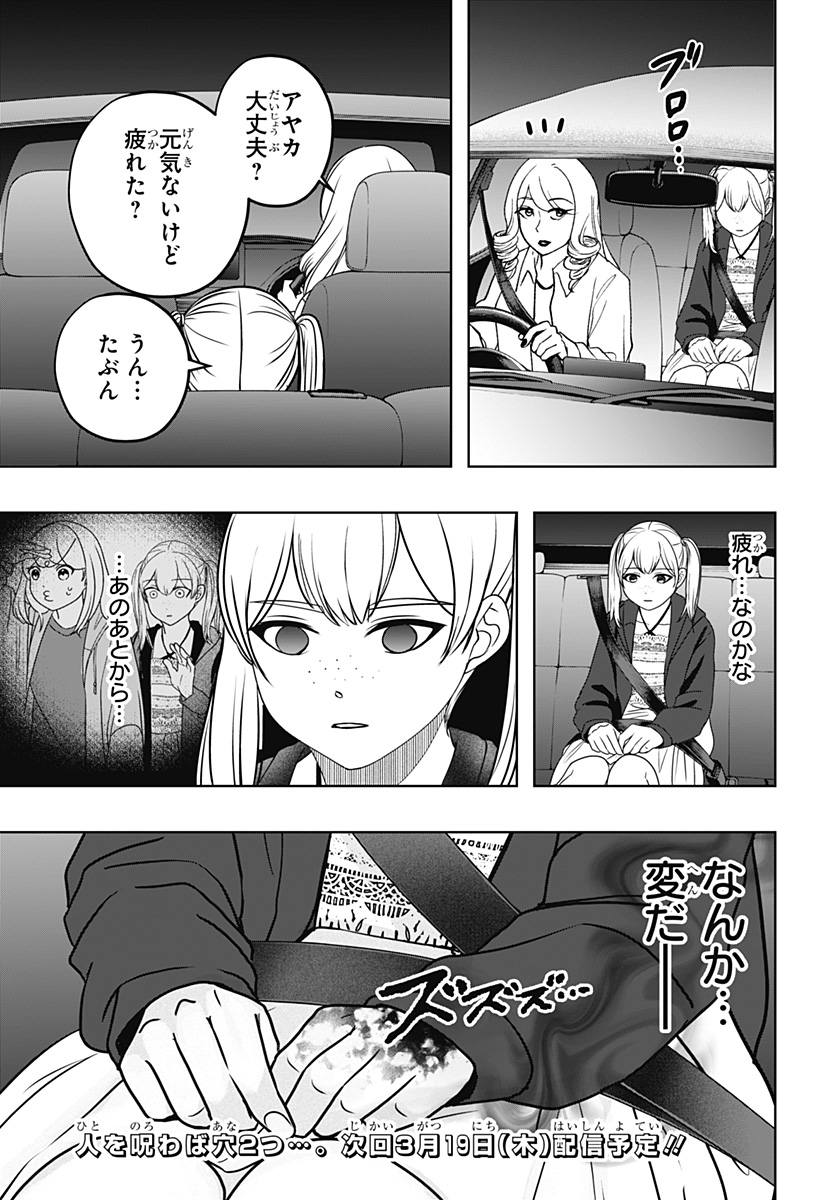 Shiba-Tsuki Bukken Chapter 46 29ページ