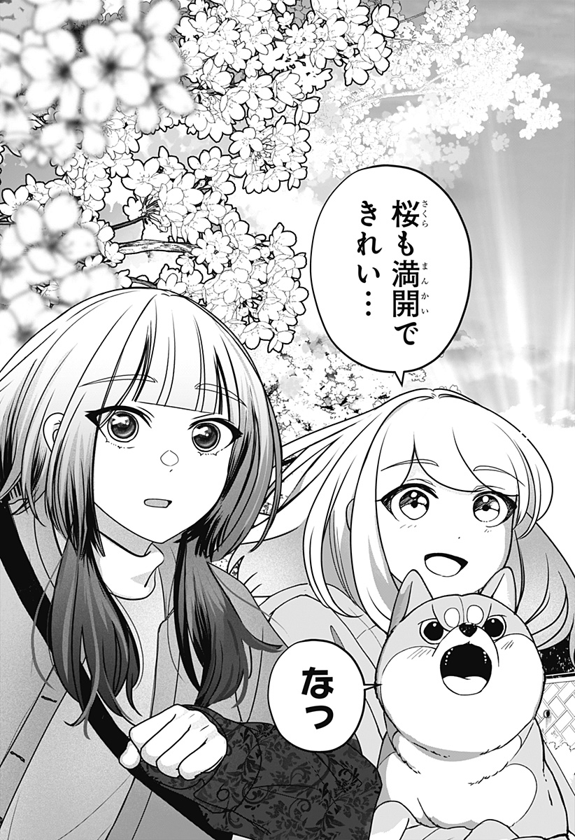 Shiba-Tsuki Bukken Chapter 46 5ページ