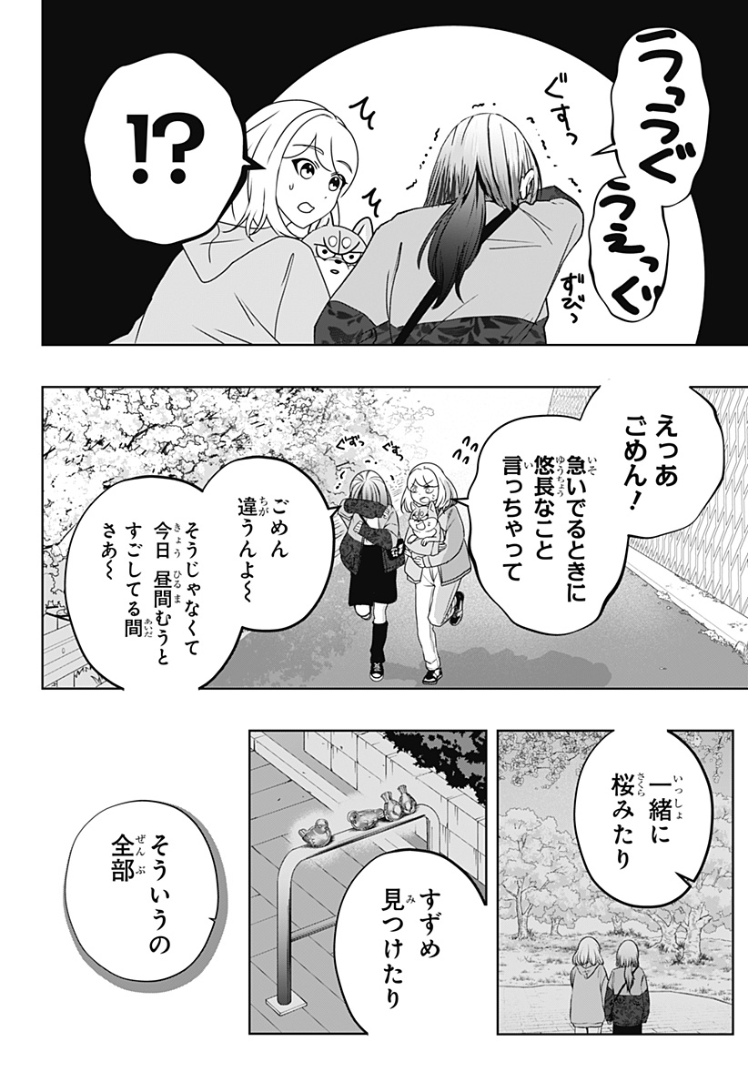 Shiba-Tsuki Bukken Chapter 46 6ページ