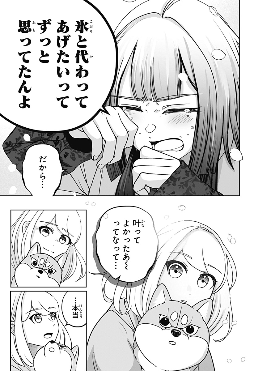 Shiba-Tsuki Bukken Chapter 46 7ページ