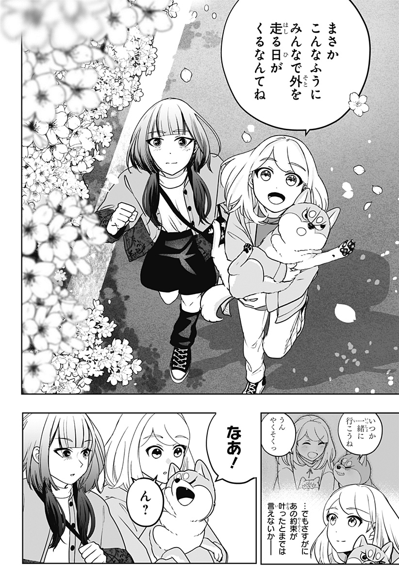 Shiba-Tsuki Bukken Chapter 46 8ページ
