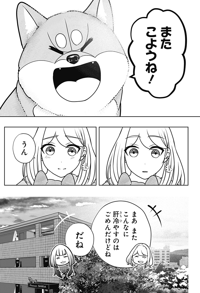 Shiba-Tsuki Bukken Chapter 46 9ページ