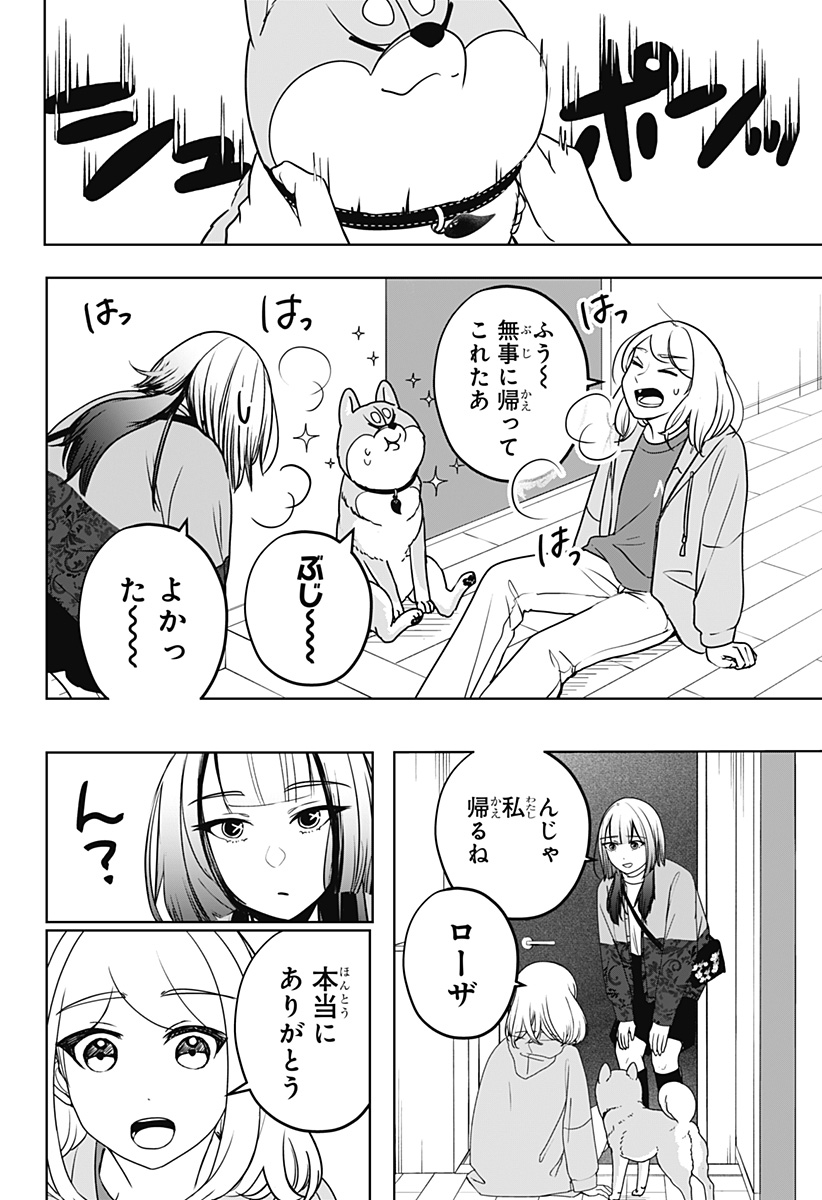 Shiba-Tsuki Bukken Chapter 46 10ページ