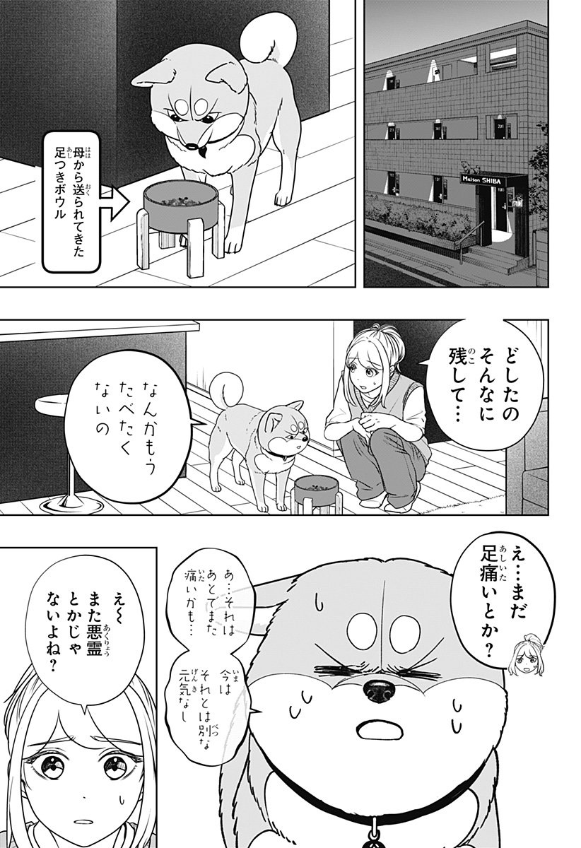 Shiba-Tsuki Bukken Chapter 52 11ページ