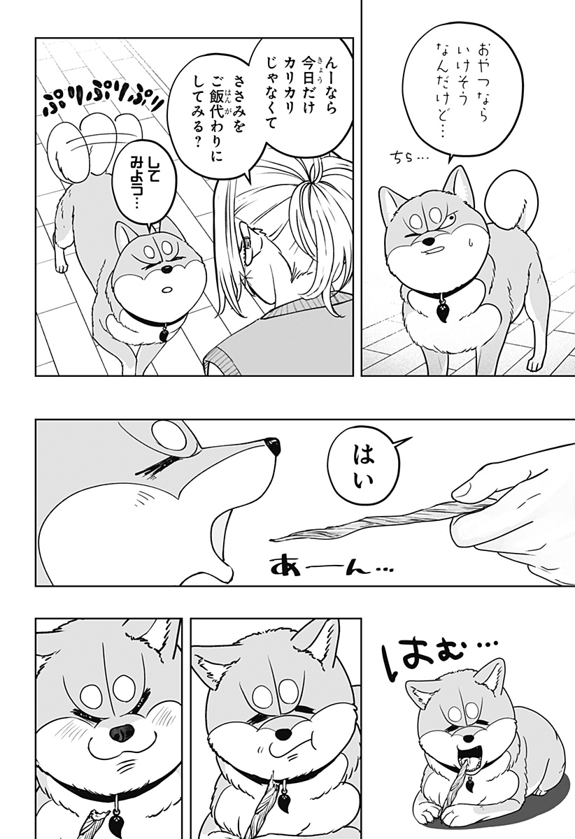 Shiba-Tsuki Bukken Chapter 52 12ページ
