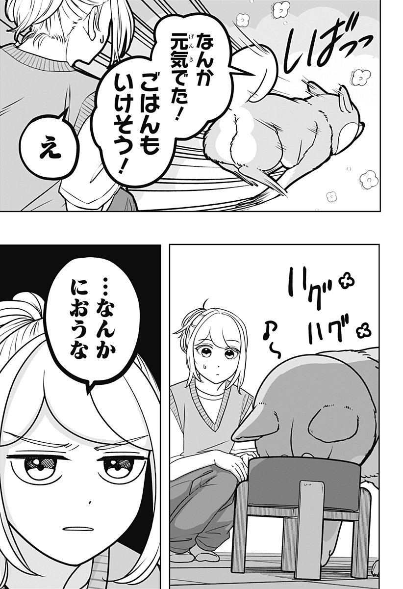 Shiba-Tsuki Bukken Chapter 52 13ページ