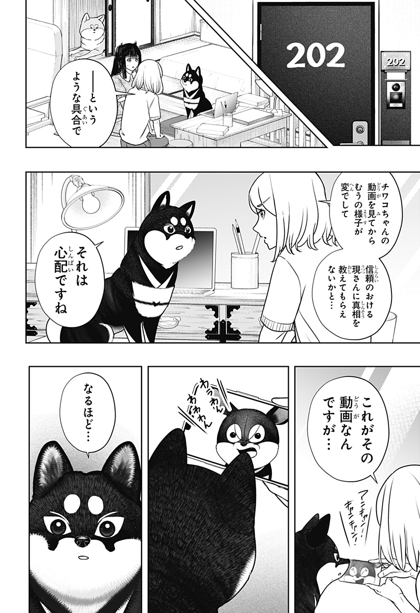 Shiba-Tsuki Bukken Chapter 52 14ページ
