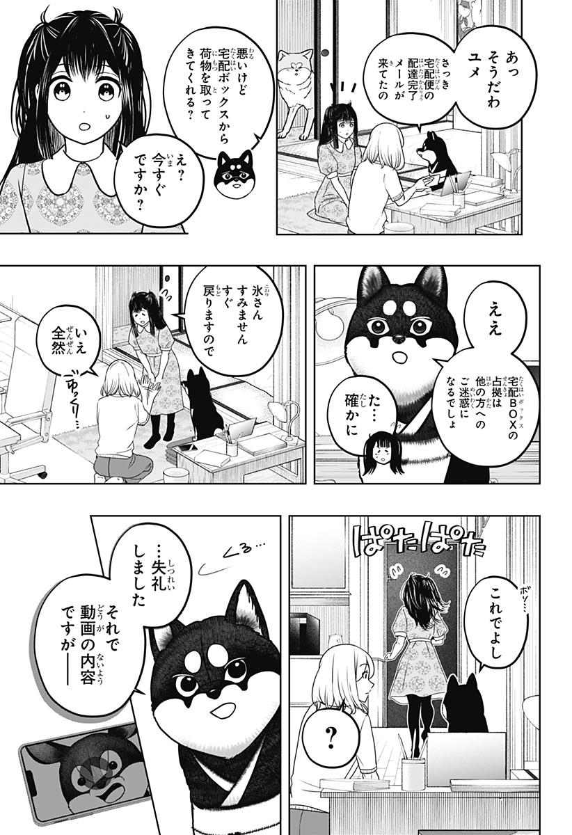 Shiba-Tsuki Bukken Chapter 52 15ページ