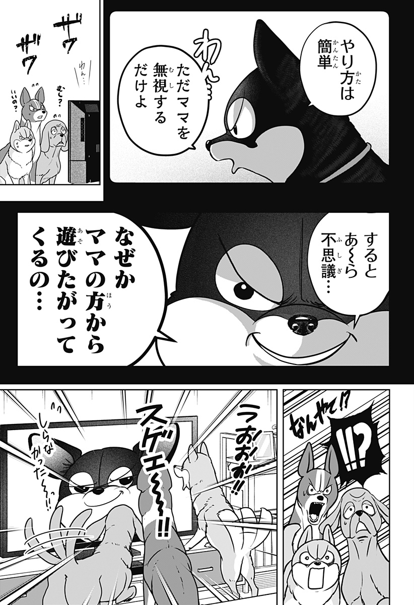 Shiba-Tsuki Bukken Chapter 52 17ページ