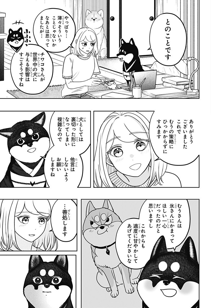 Shiba-Tsuki Bukken Chapter 52 19ページ