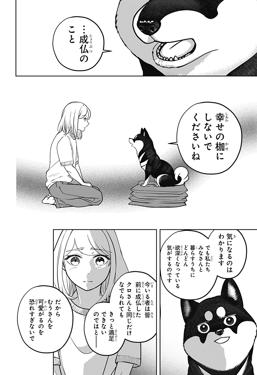 Shiba-Tsuki Bukken Chapter 52 20ページ