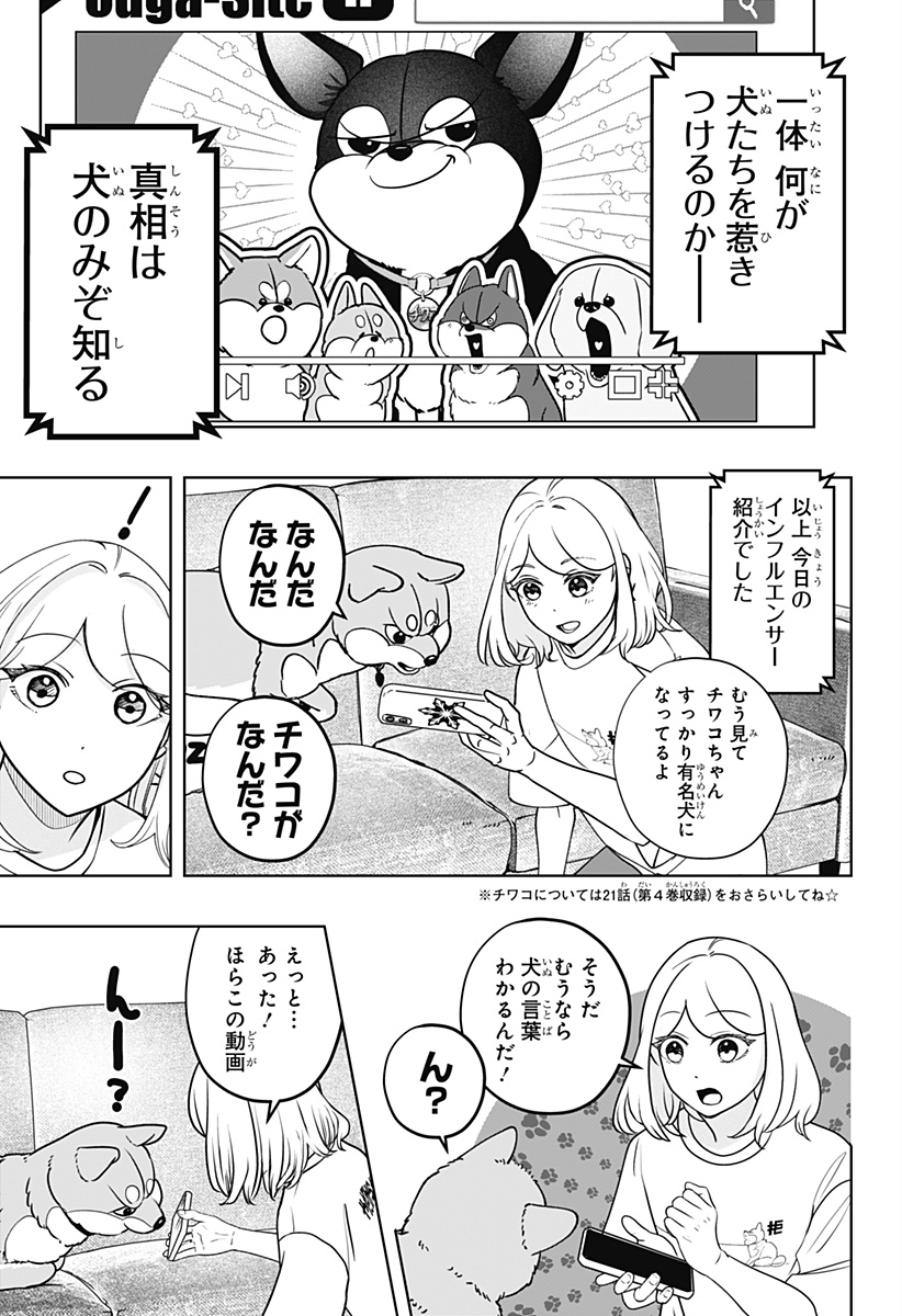 Shiba-Tsuki Bukken Chapter 52 3ページ
