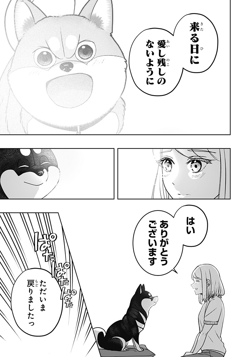 Shiba-Tsuki Bukken Chapter 52 21ページ