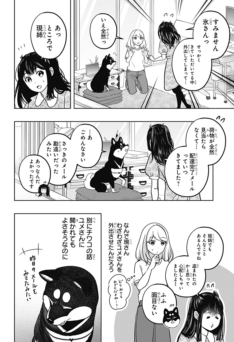 Shiba-Tsuki Bukken Chapter 52 22ページ