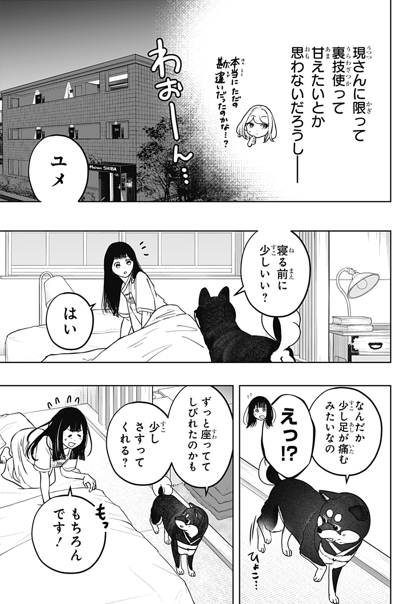 Shiba-Tsuki Bukken Chapter 52 23ページ