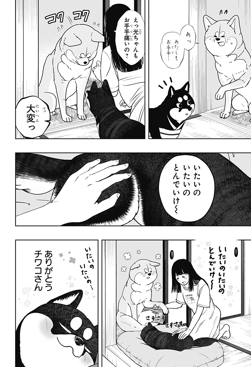 Shiba-Tsuki Bukken Chapter 52 24ページ