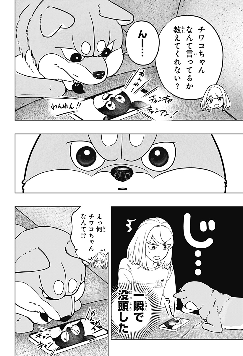 Shiba-Tsuki Bukken Chapter 52 4ページ
