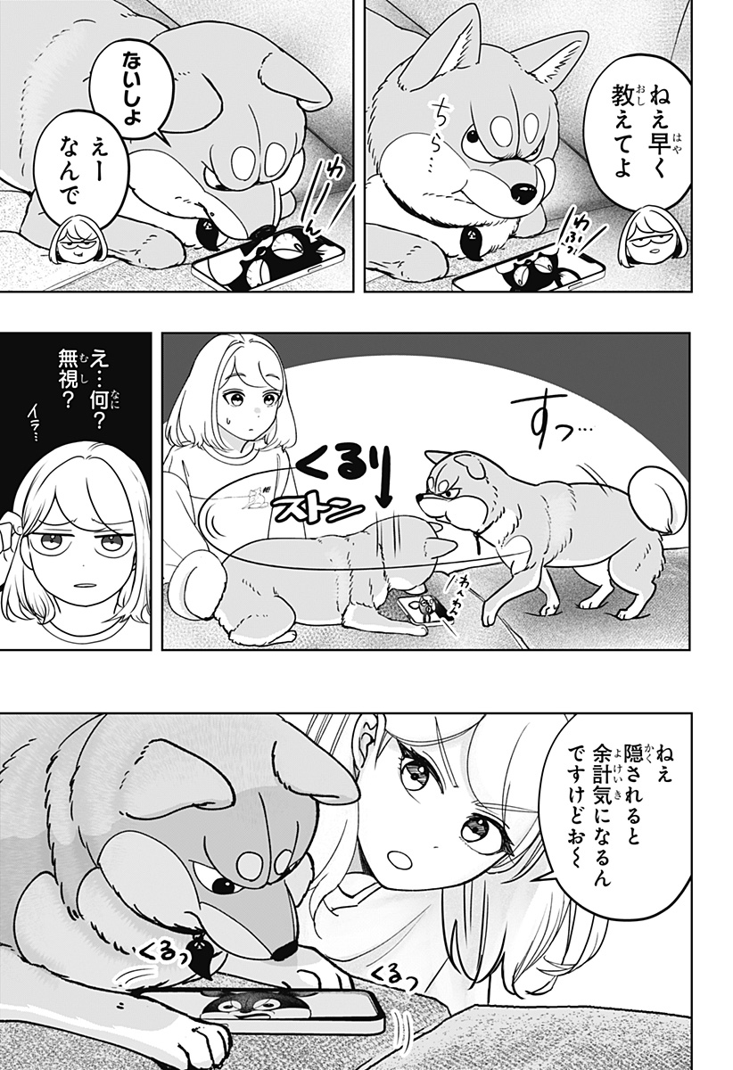 Shiba-Tsuki Bukken Chapter 52 5ページ