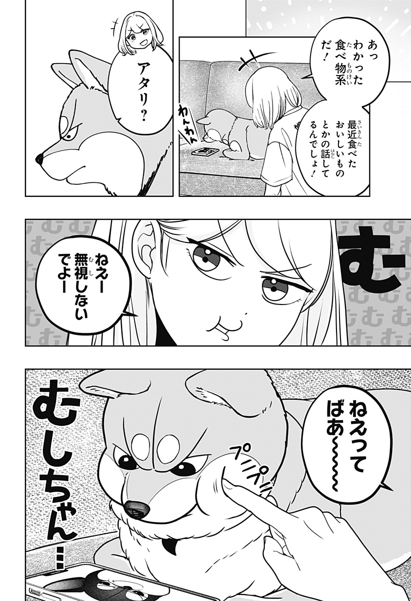 Shiba-Tsuki Bukken Chapter 52 6ページ