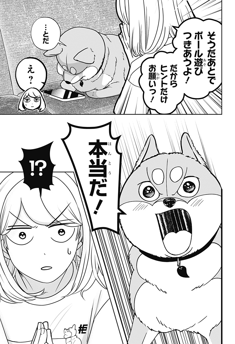 Shiba-Tsuki Bukken Chapter 52 7ページ