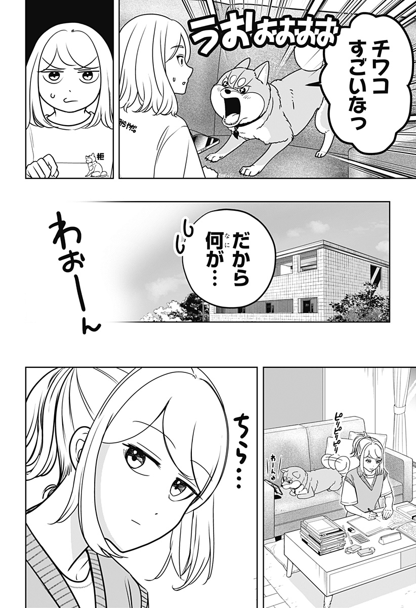 Shiba-Tsuki Bukken Chapter 52 8ページ
