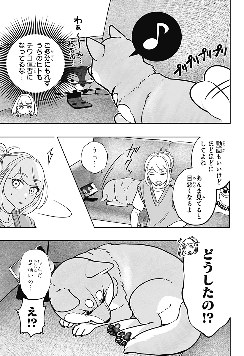 Shiba-Tsuki Bukken Chapter 52 9ページ