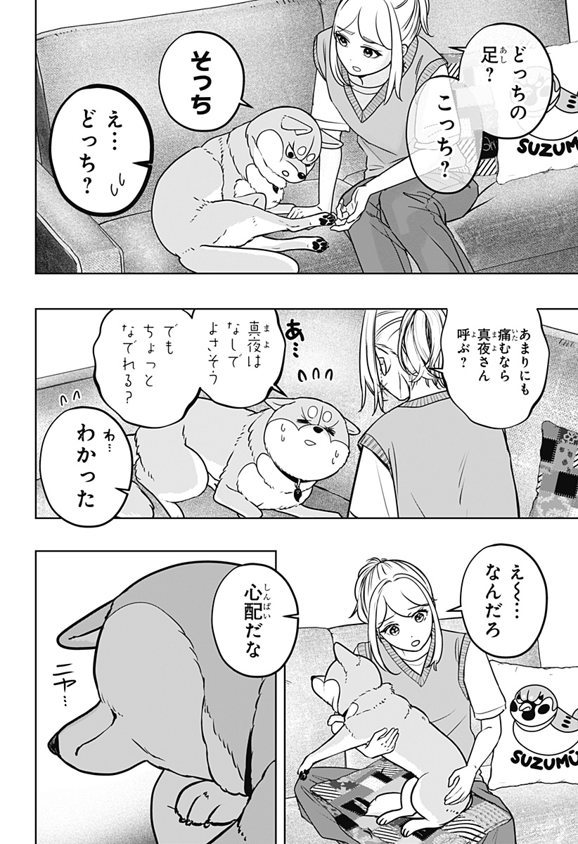 Shiba-Tsuki Bukken Chapter 52 10ページ