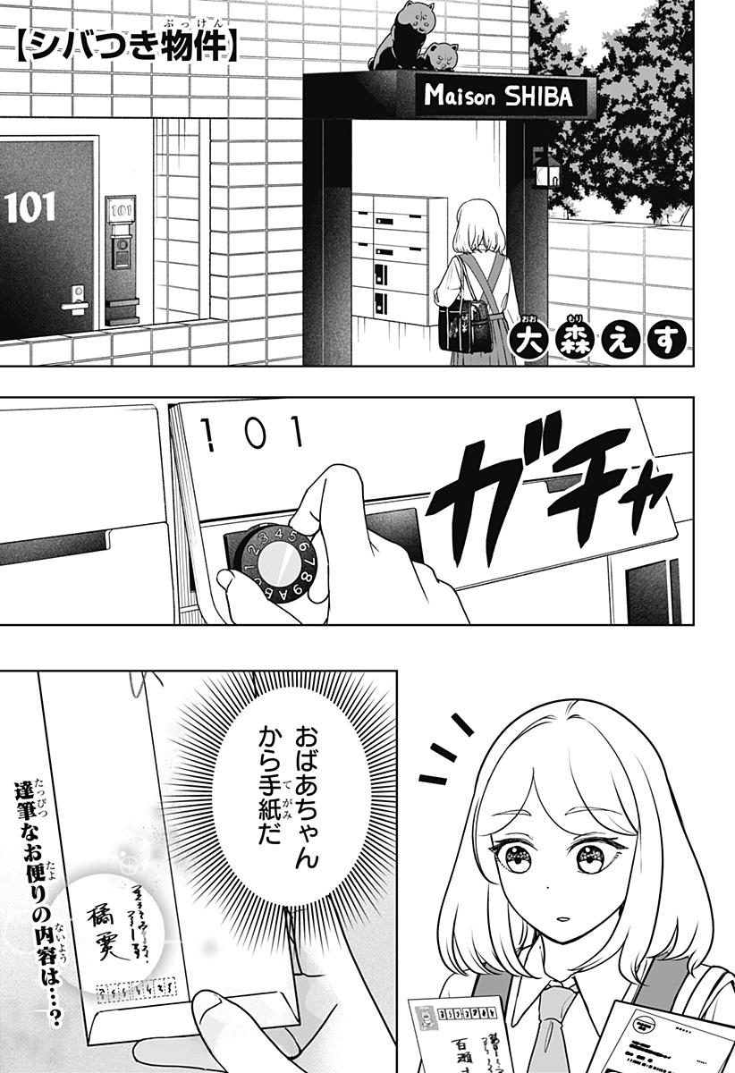 Shiba-Tsuki Bukken Chapter 54 1ページ
